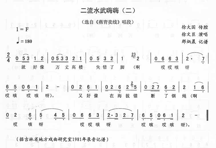 二流水武嗨嗨(二)_<燕青卖线>二人转