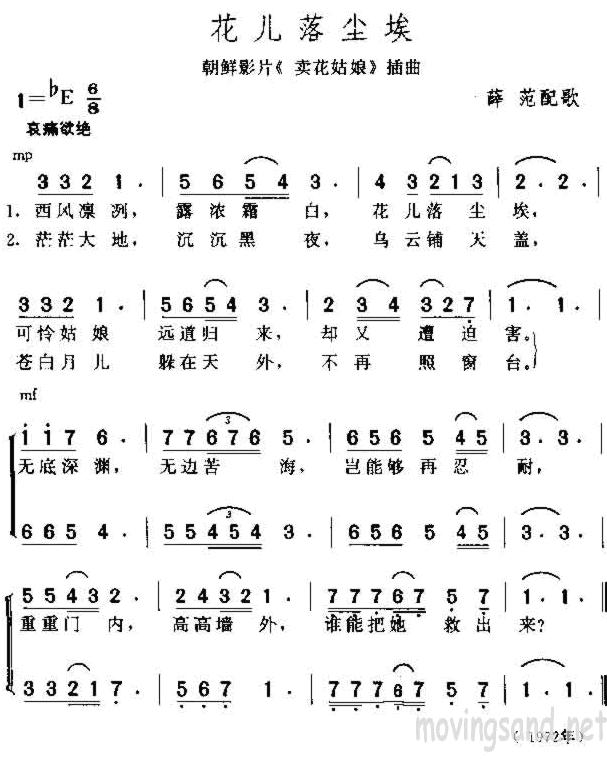 花儿落尘埃(朝鲜电影卖花姑娘插曲)