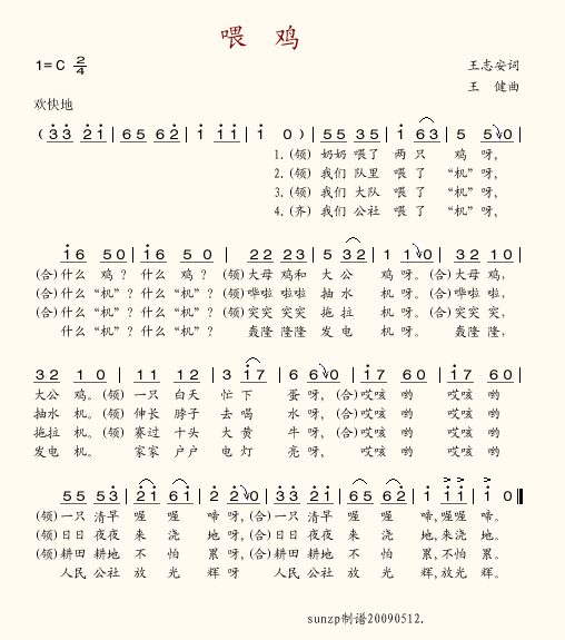 喂鸡