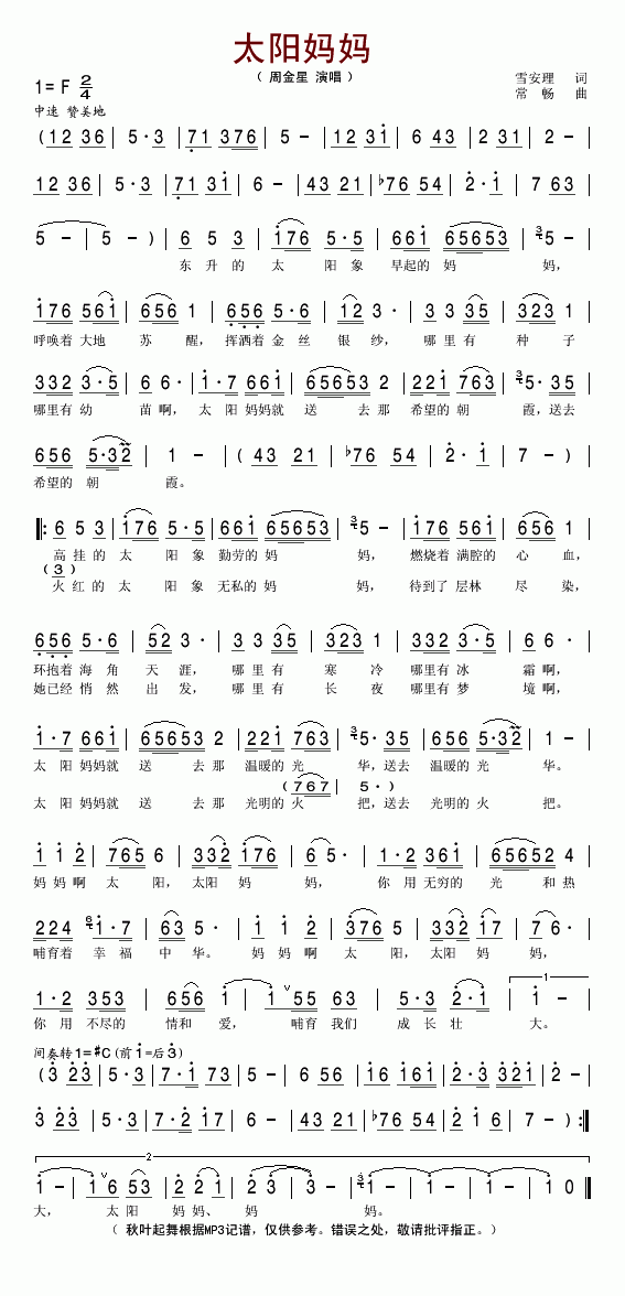 太阳妈妈