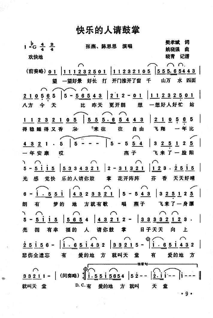 快乐的人请鼓掌