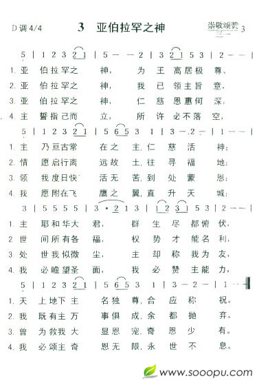 3 亚伯拉罕之神