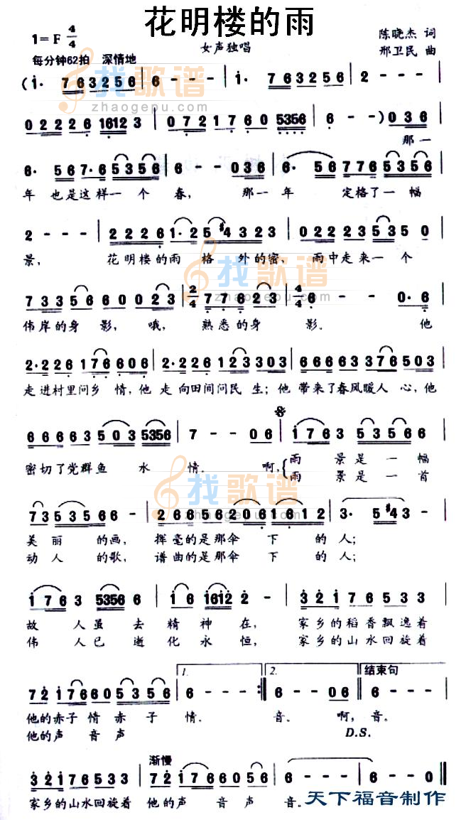 花明楼的雨
