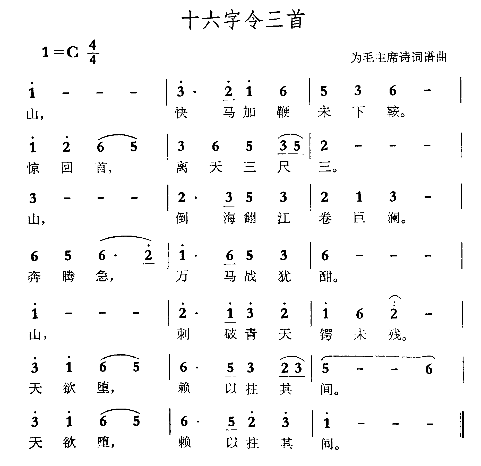 十六字令三首