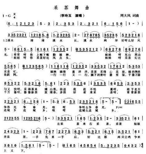 采茶舞曲