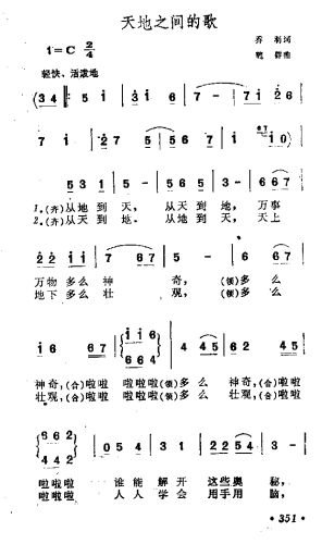 天地之间的歌