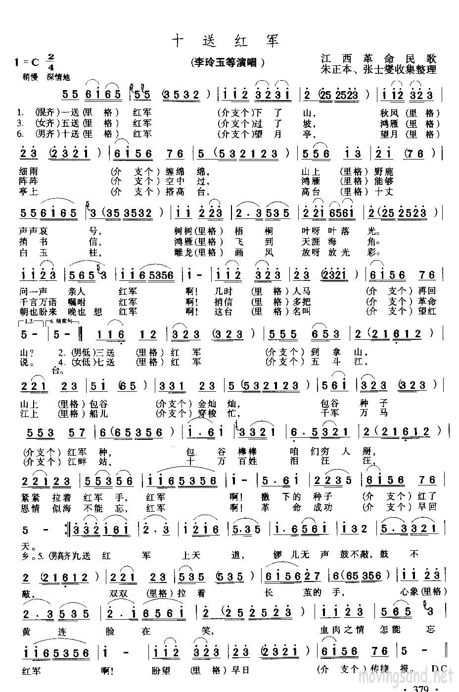 十送红军