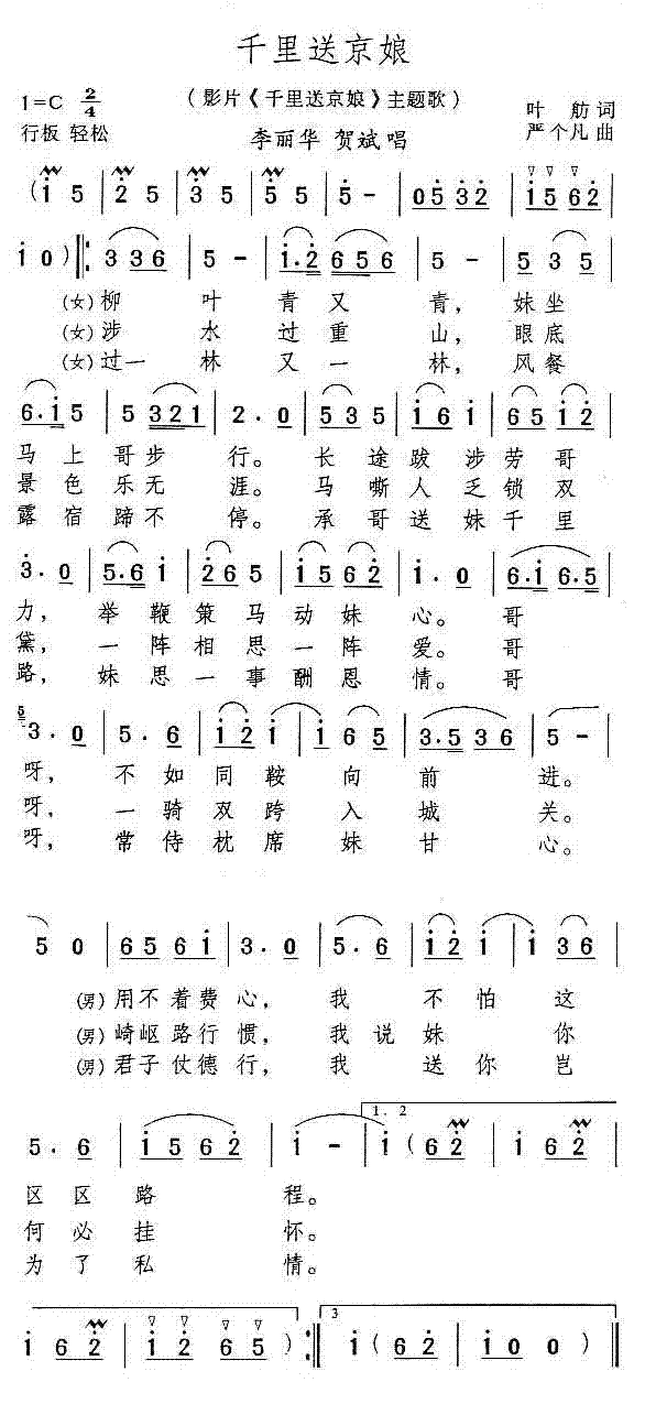 千里送京粮