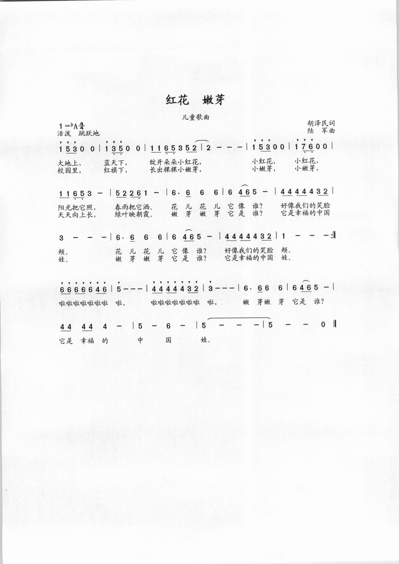 红花嫩芽