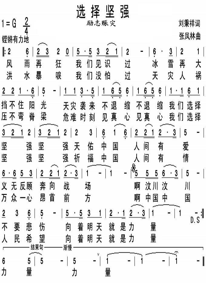 选择坚强(献给抗震救灾第一线的勇士们)
