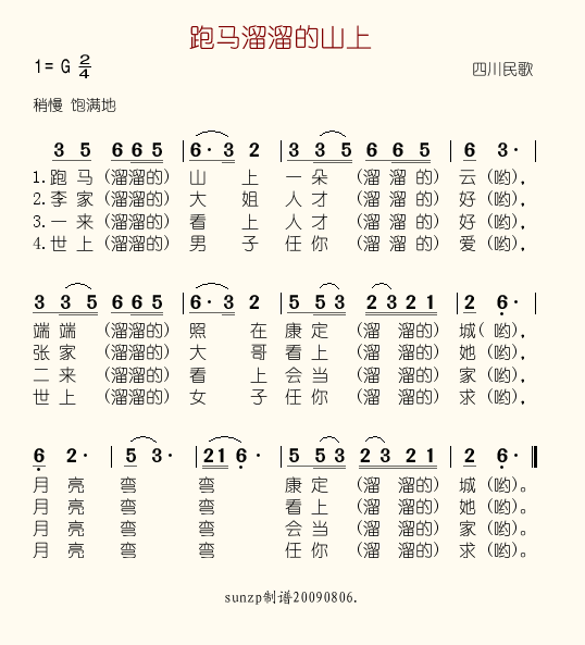 跑马溜溜的山上
