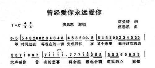 曾经爱你永远爱你