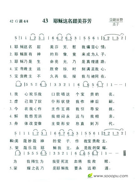43  耶稣这名甜美芬芳