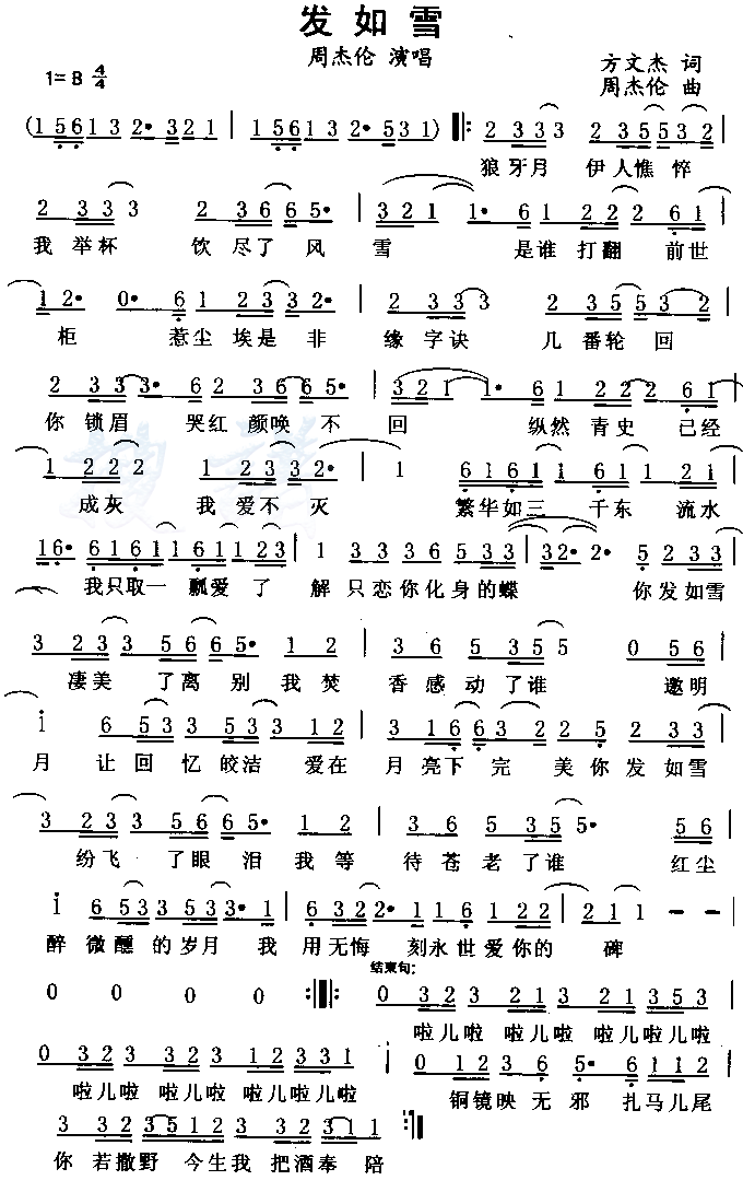 发如雪