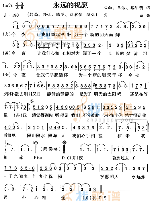 永远的祝福