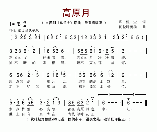 高原月