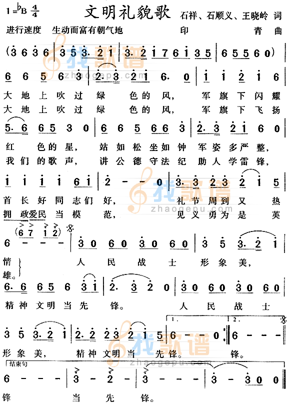 文明礼貌歌