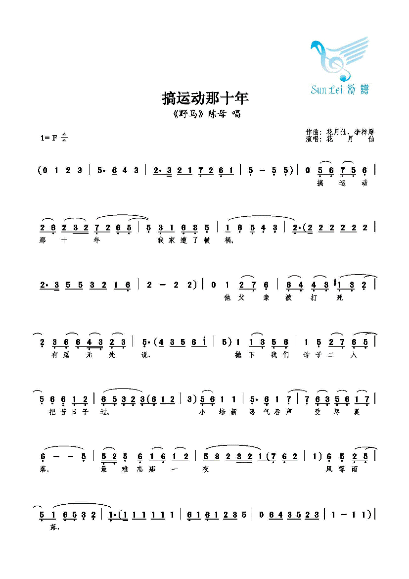 搞运动那十年