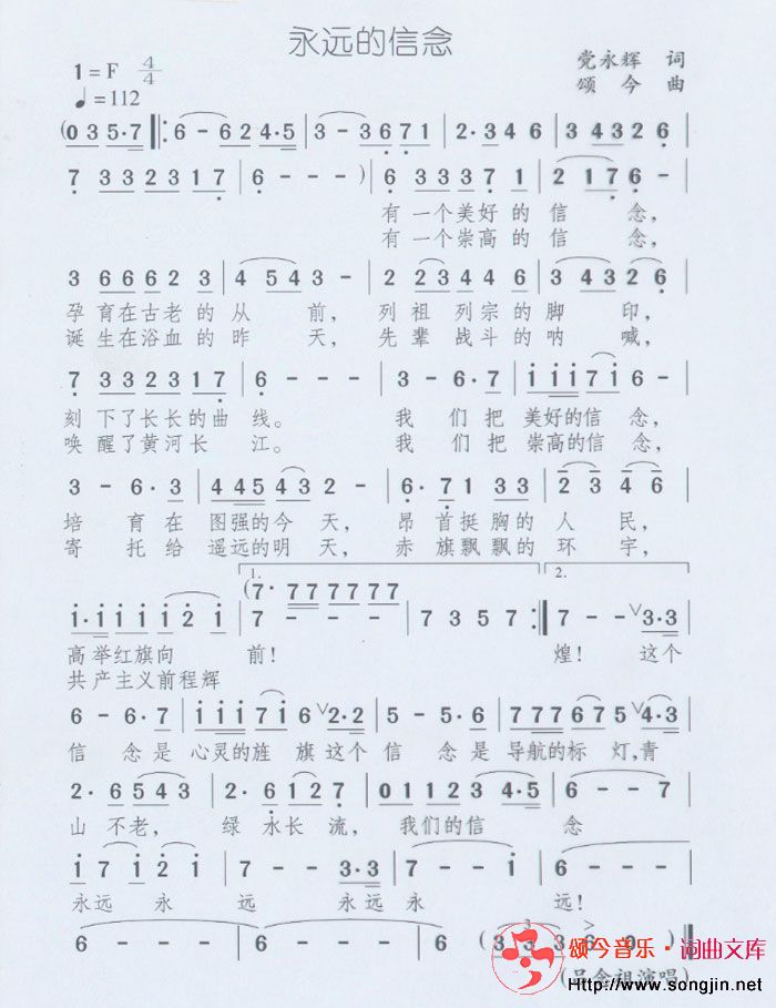 永远的信念