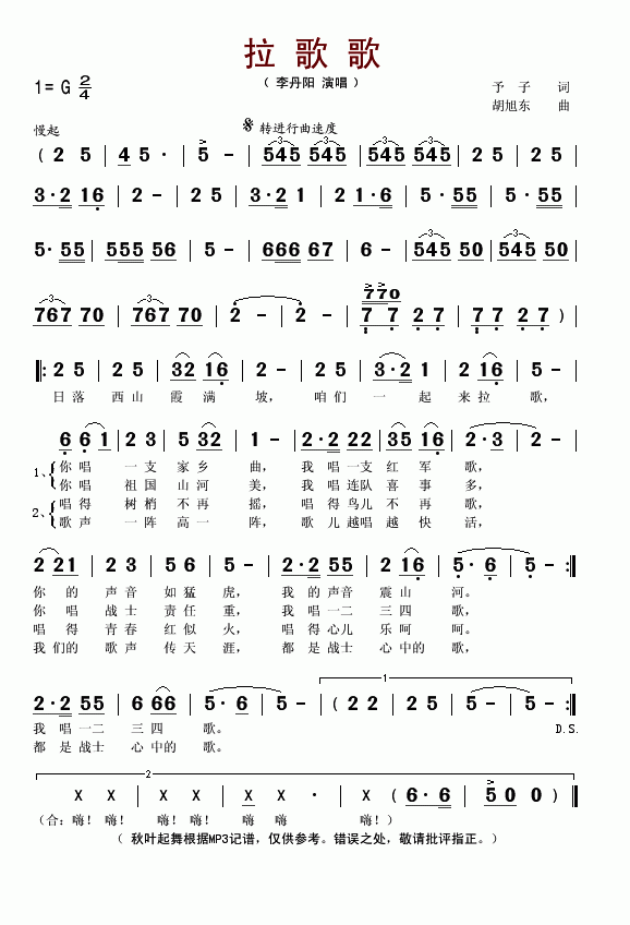拉歌歌