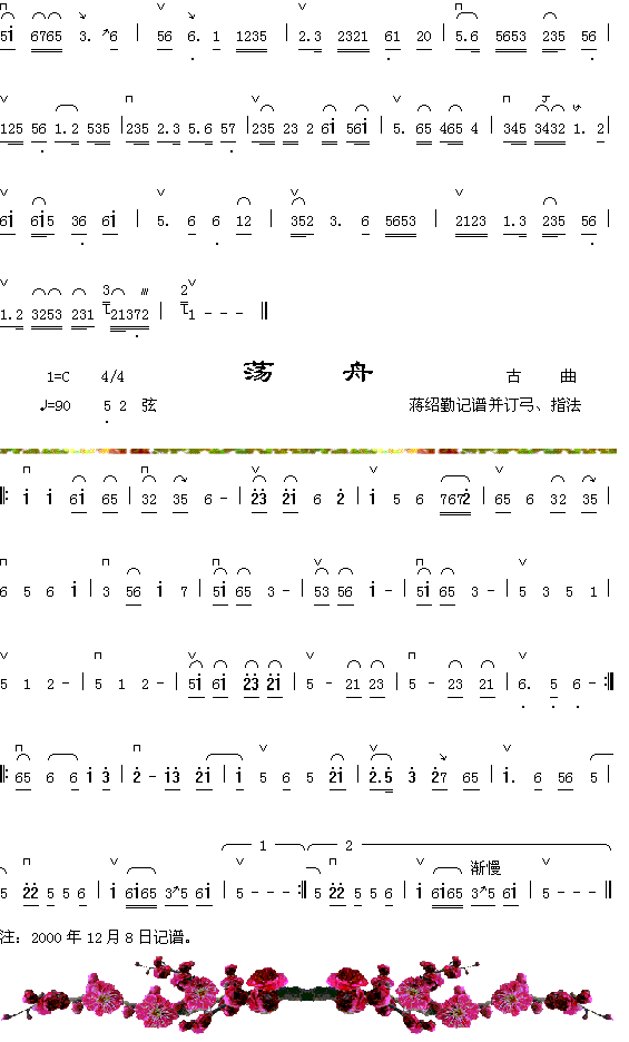 倦群芳（1-2）+荡舟