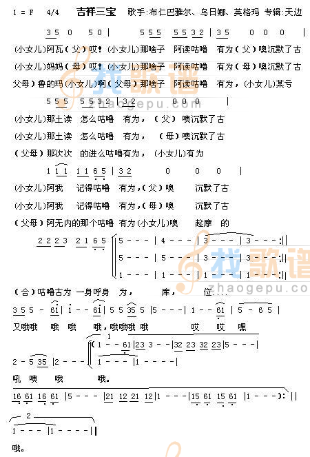 吉祥三宝（蒙语）