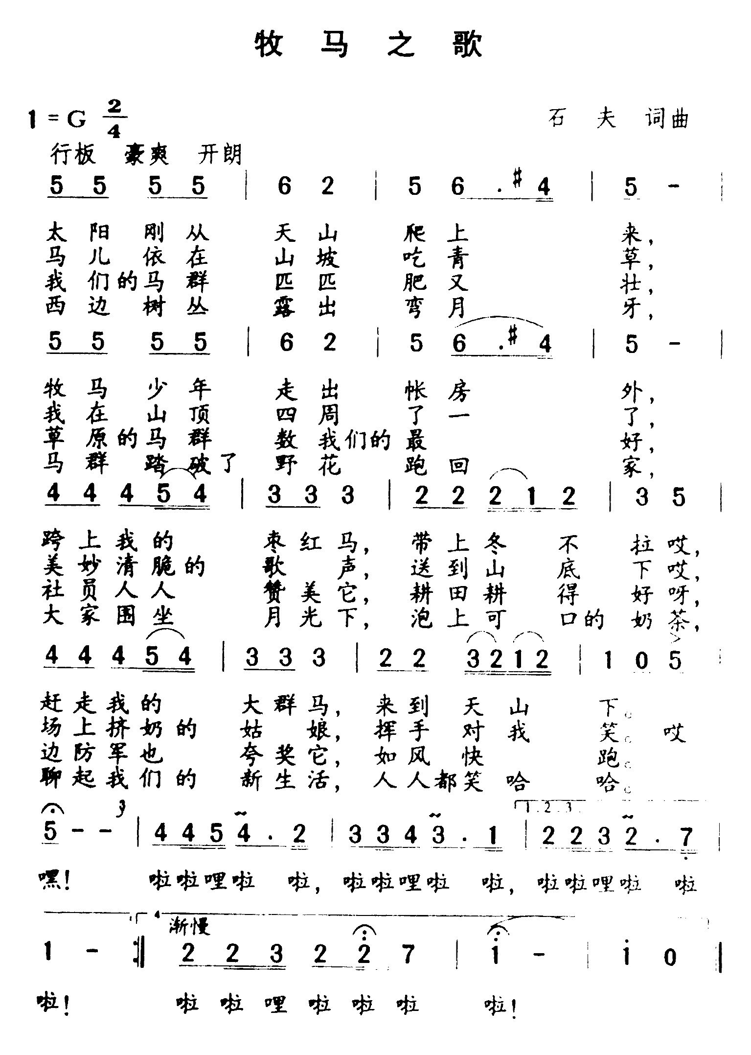牧马之歌