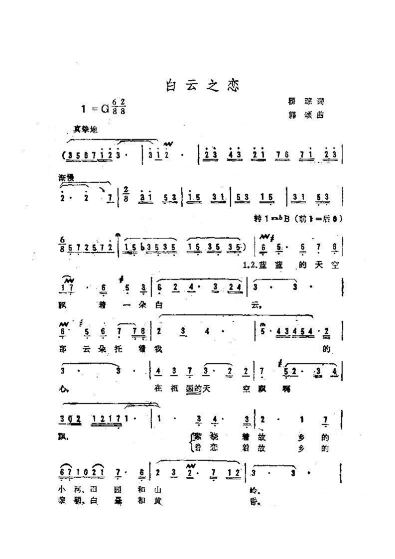 白云之恋