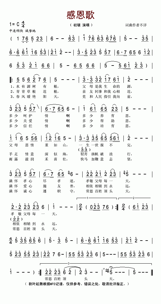 感恩歌