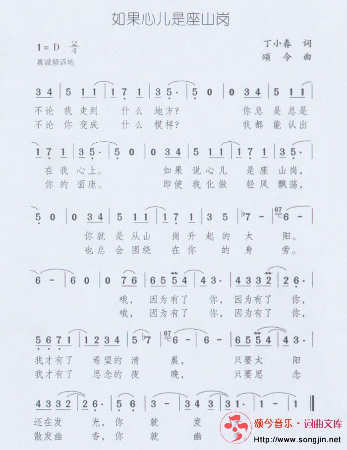 如果心儿是座山岗
