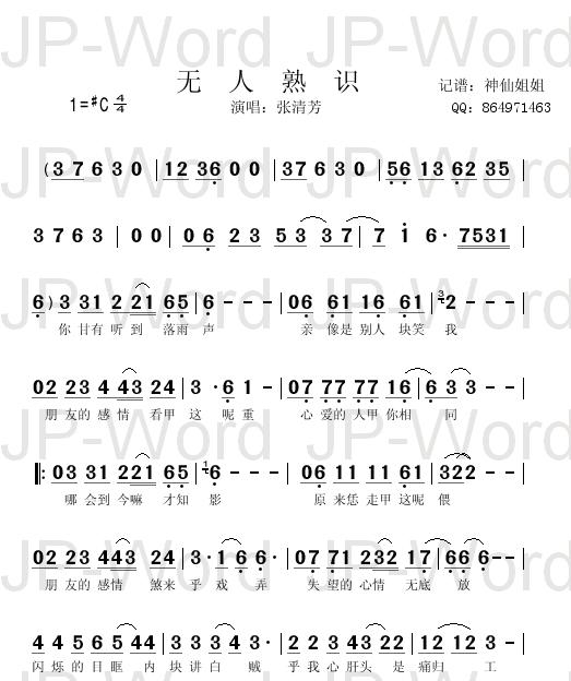 无人熟识   闽南语