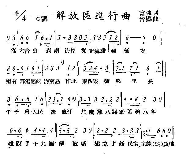解放区进行曲