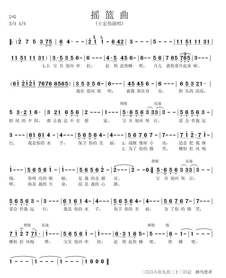 摇篮曲