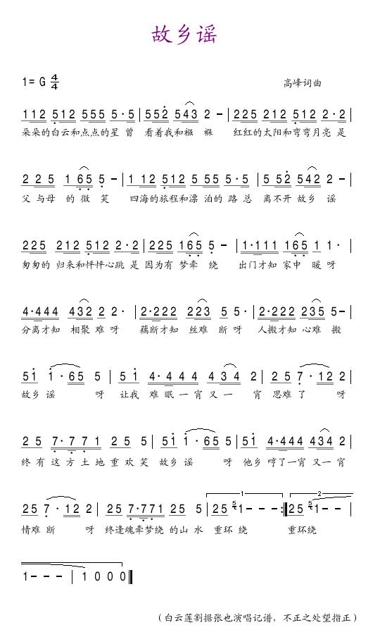故乡谣