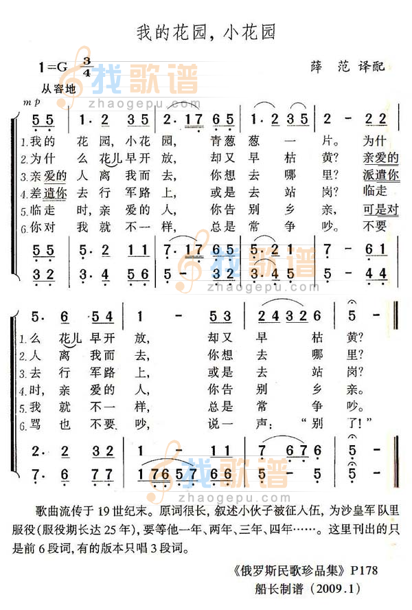 我的花园，小花园