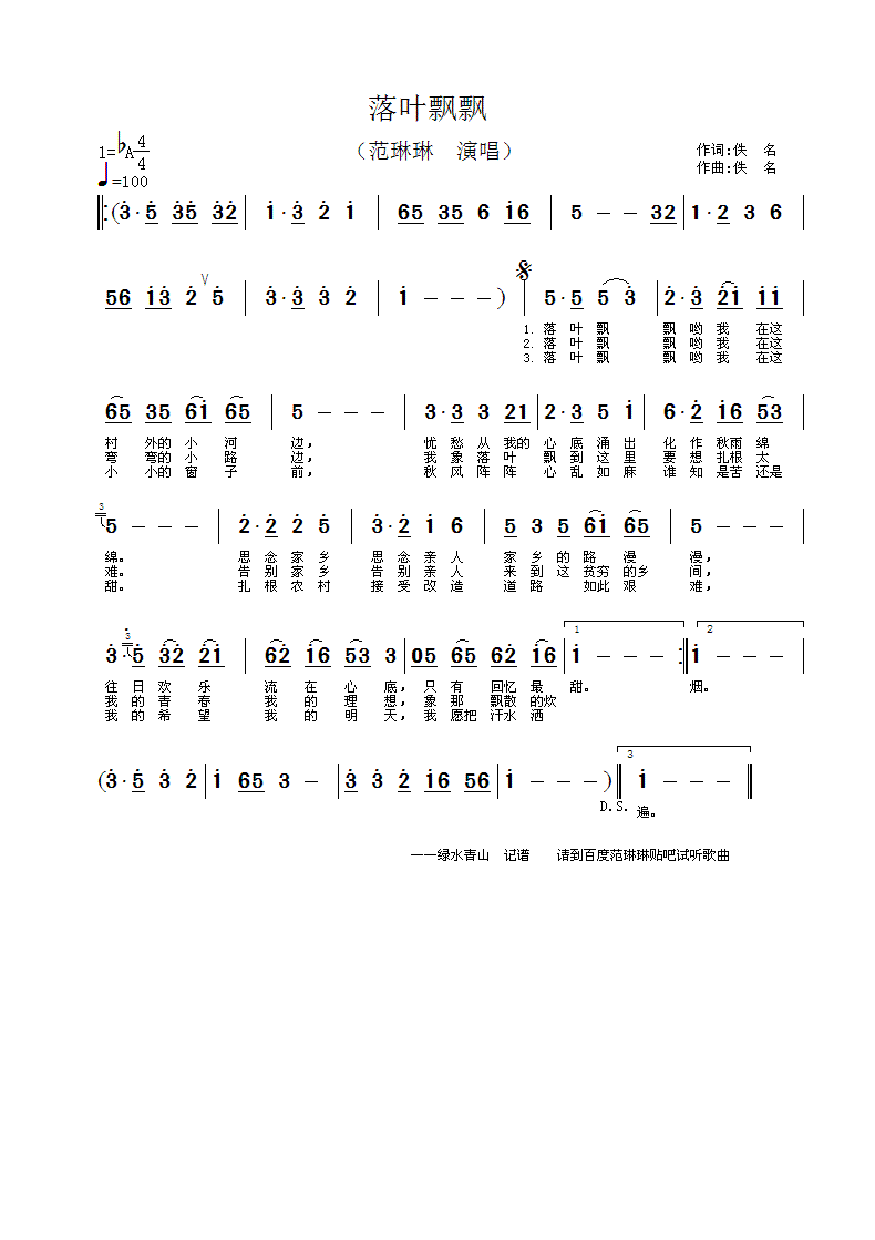 落叶飘飘