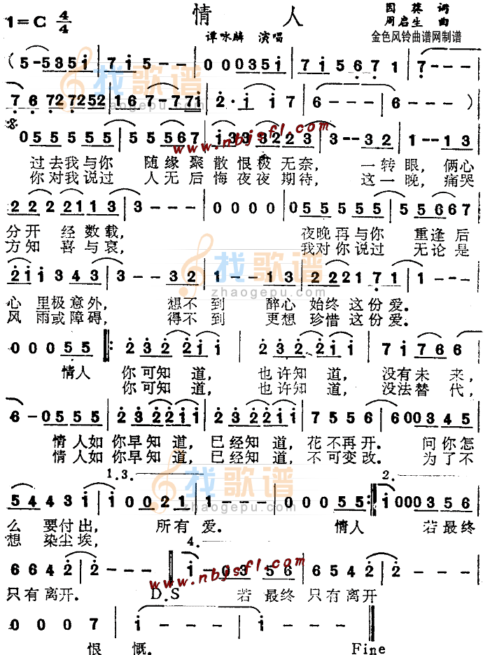 情人(粤语)