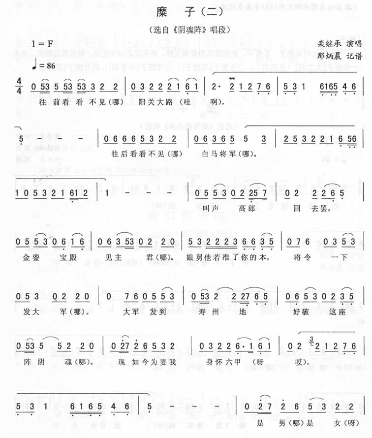 糜子(二)_<阴魂阵>二人转
