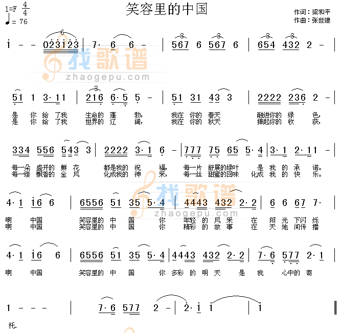 笑容里的中国