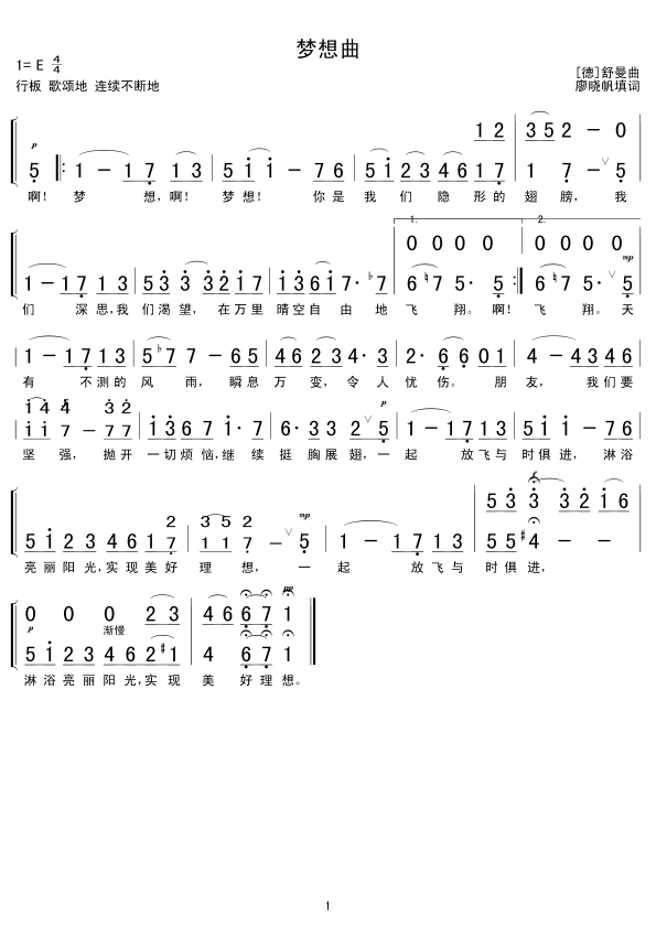 梦想曲