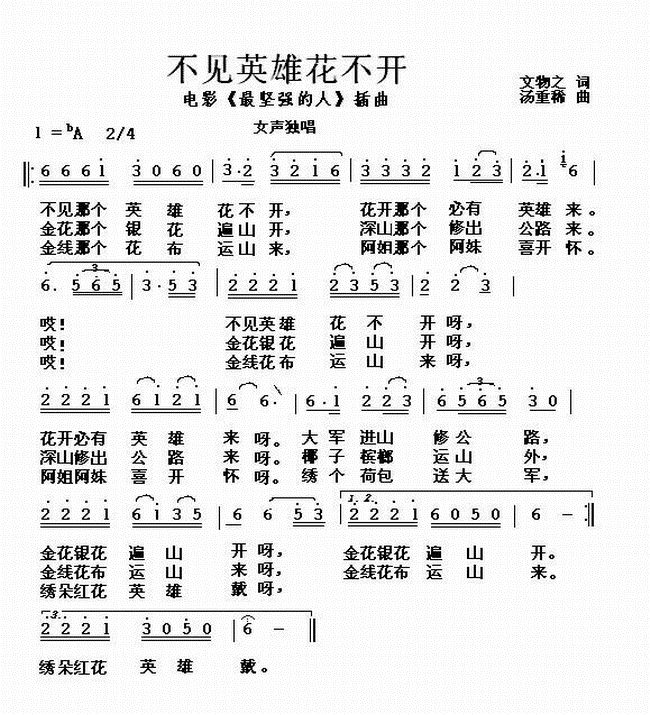不见英雄花不开(电影最坚强的人插曲)