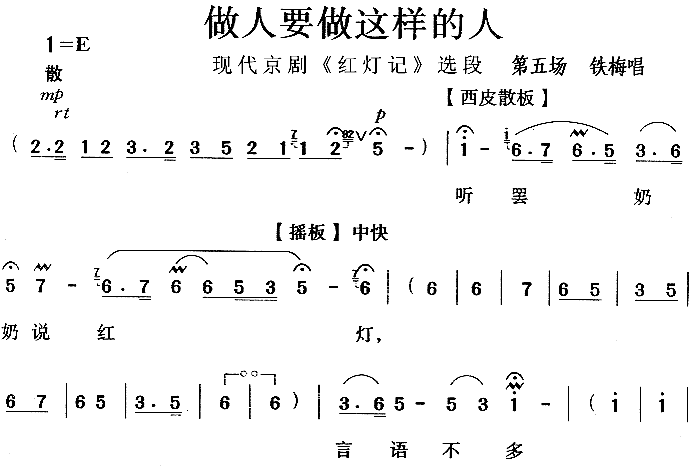 做人要做这样的人  (红灯记)