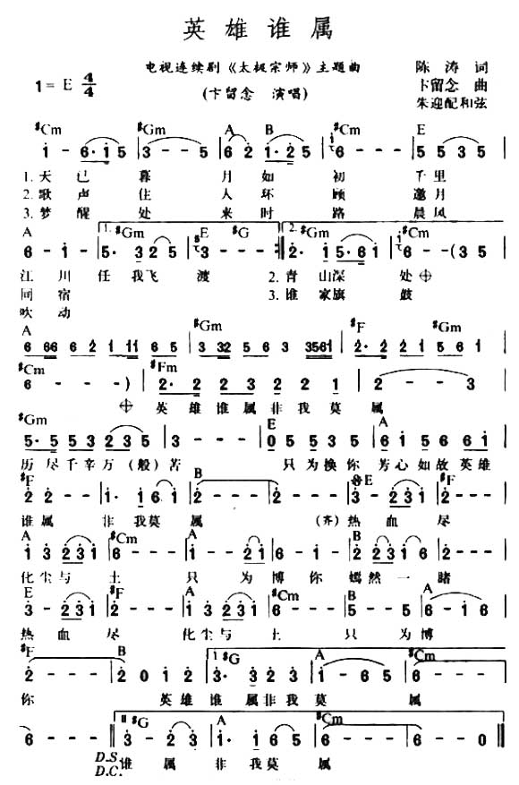 英雄谁属(电视剧太极宗师插曲)