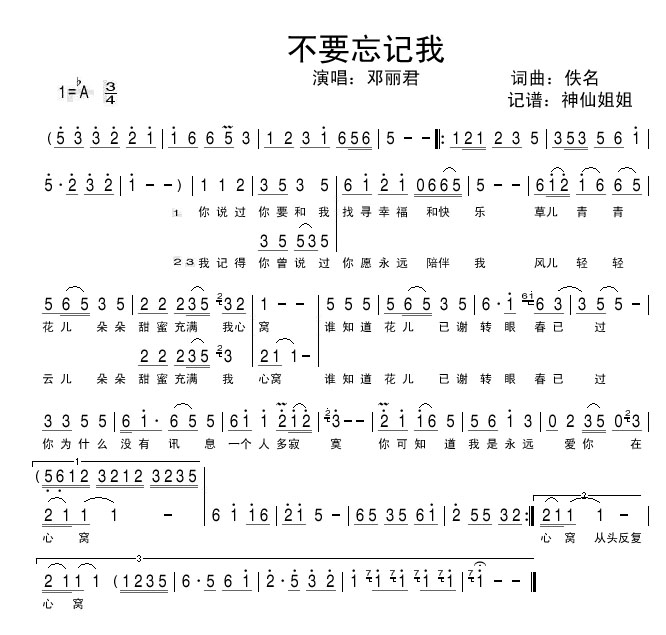不要忘记我