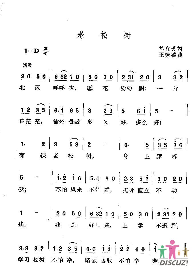 老松树
