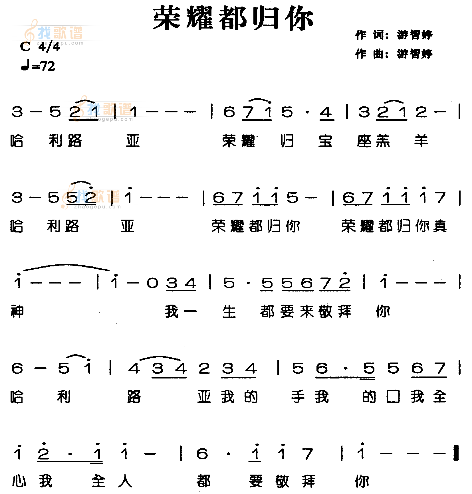 荣耀都归你