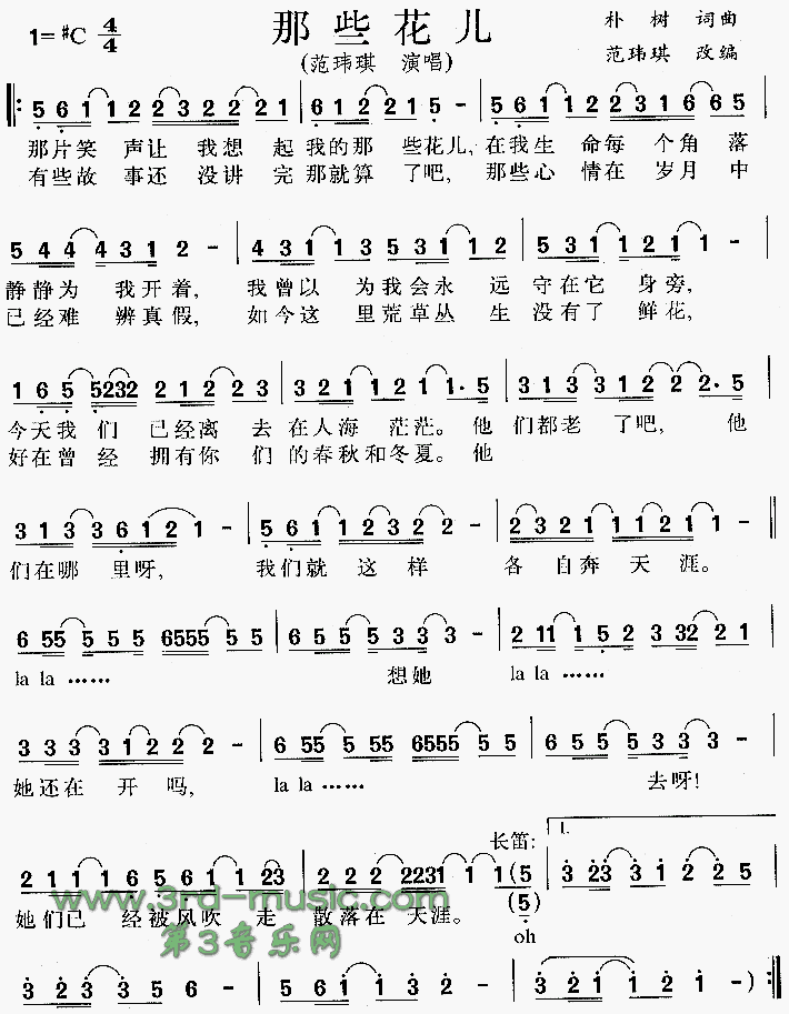 那些花儿