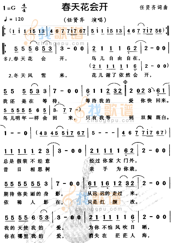 春天花会开