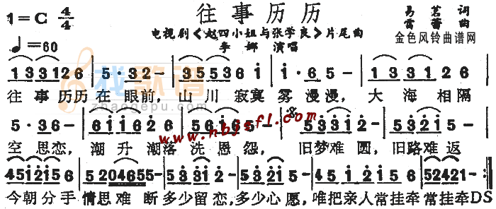 往事历历(赵四小姐和张学良片尾曲)