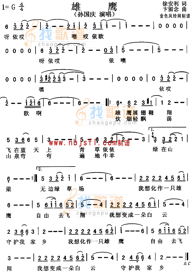 雄鹰